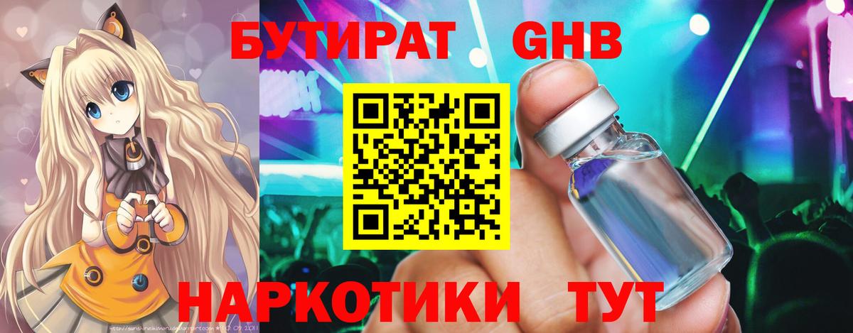 Бутират BDO  Вход с VPN  Чита 