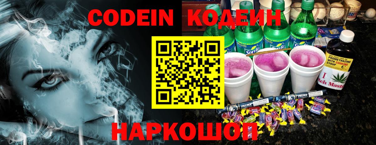 Кодеиновый сироп Lean Purple Drank Чита