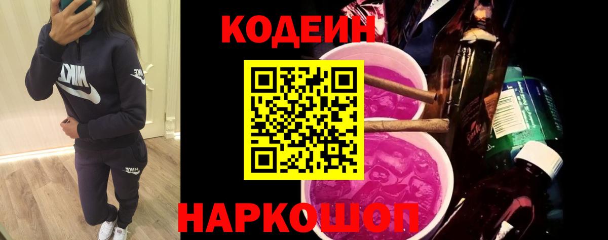 Кодеиновый сироп Lean напиток Lean (лин)  Кодеиновый сироп Lean напиток Lean (лин)  Чита  Вход с VPN 