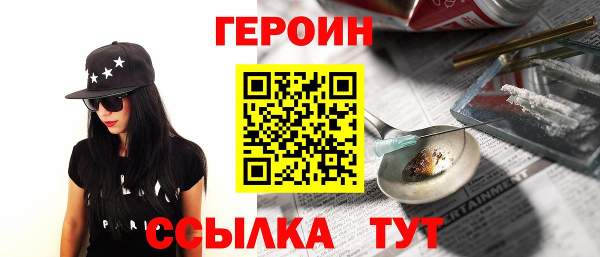 Героин Heroin Чита
