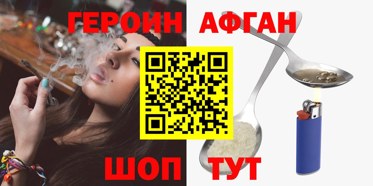 Чита  ГЕРОИН афганец  ГЕРОИН  Вход с VPN 