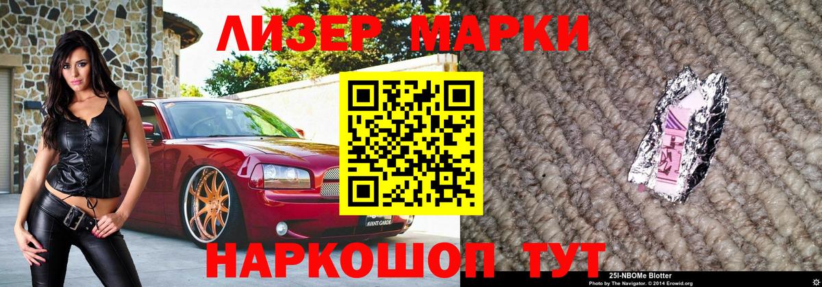 Марки N-bome 1,8мг Чита