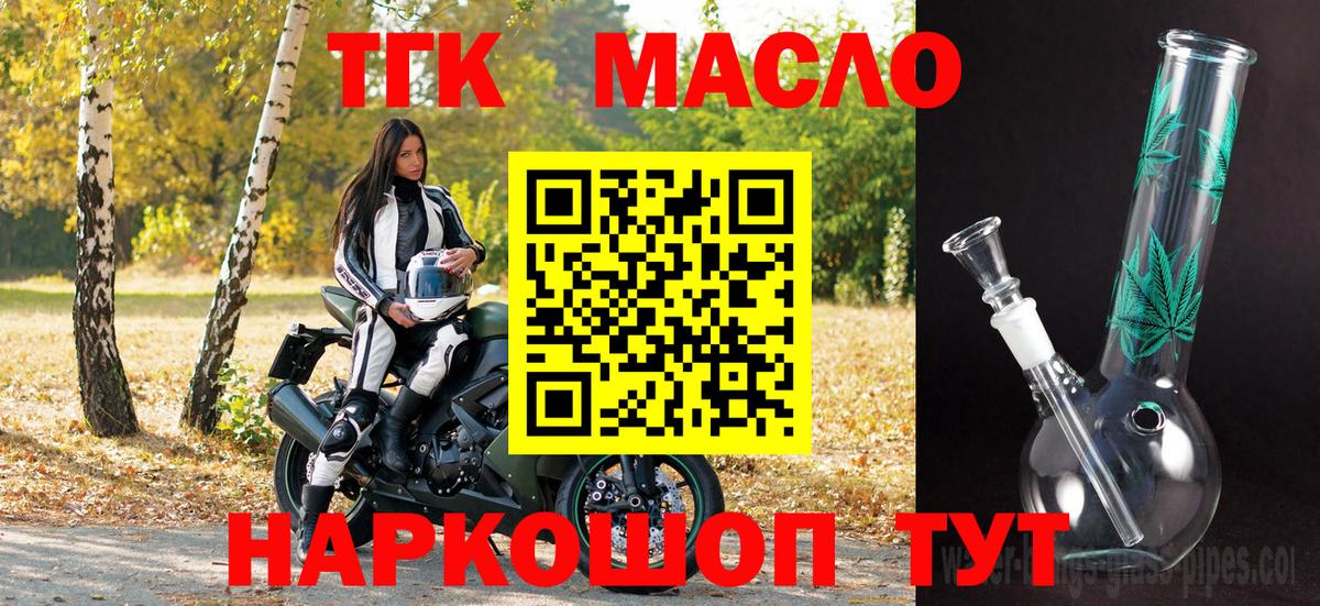 Дистиллят ТГК гашишное масло Чита